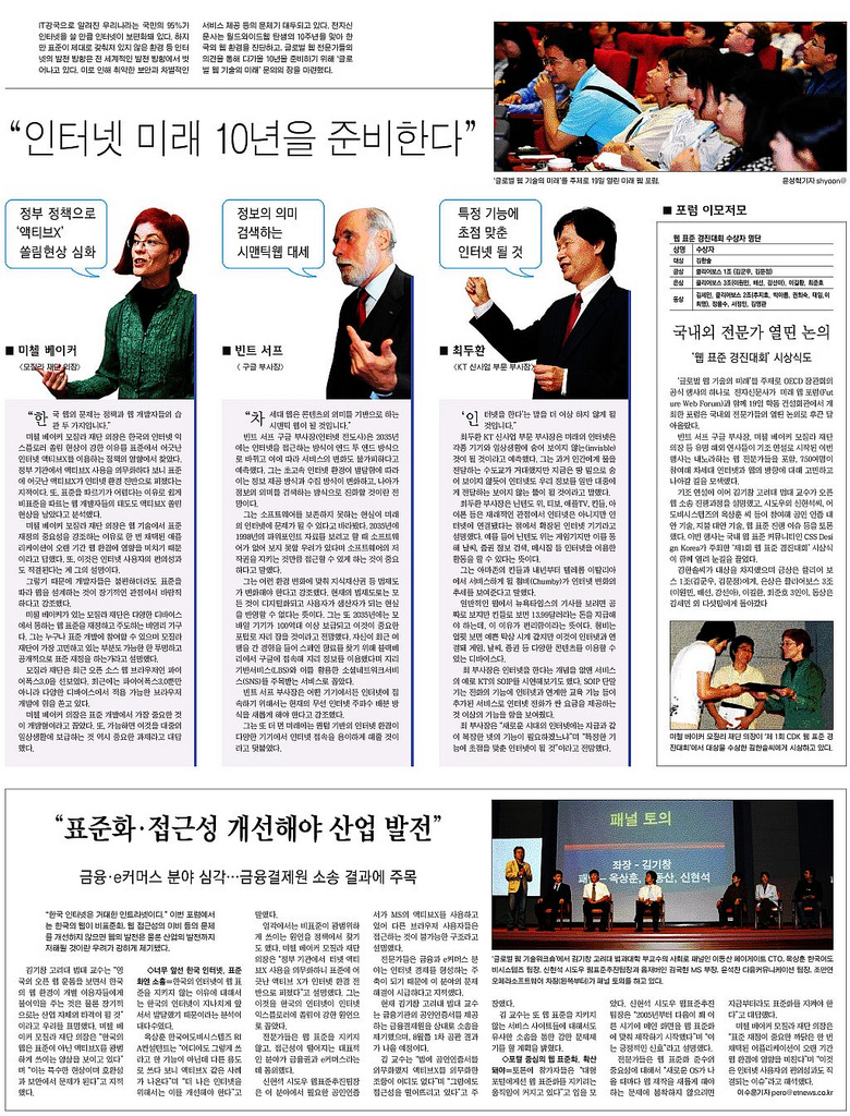 "인터넷 미래 10년을 준비한다" 전자신문 기사, 상세내용은 하단 기사링크 참조