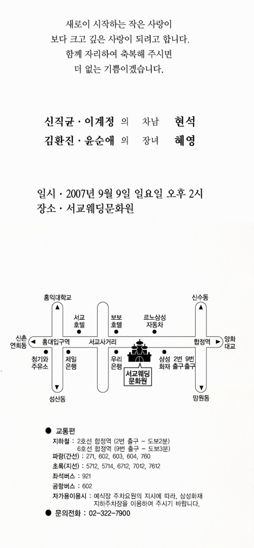청첩장, 내용은 본문 참조