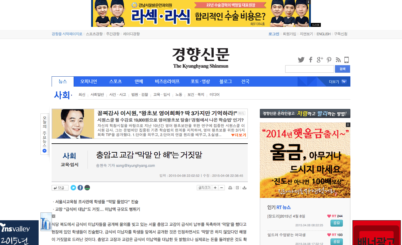 광고가 덮혀있는 경향신문 기사