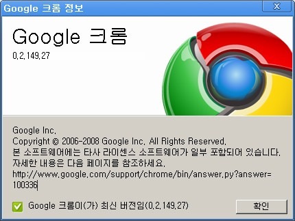 구글 크롬 정보 창, 로고와 버젼(0.2.149.27), 라이센스 정보를 표시