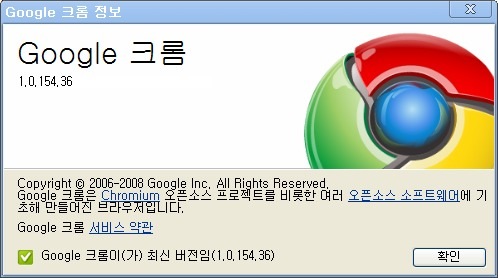 구글 크롬 1.0.154.36 정보. 구글 크롬은 크로미니움 오픈소스 프로젝트를 비롯한 여러 오픈소스 소프트웨어에 기초해 만들어진 브라우저입니다.