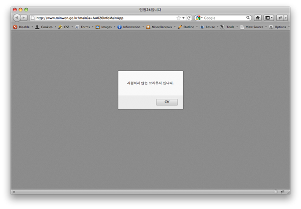 파이어폭스에서 열었더니 "지원하지 않는 브라우저입니다."라는 메시지를 보여주는 민원24 사이트