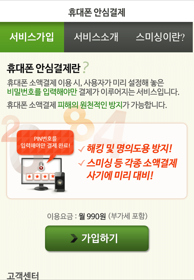 휴대폰 안심결제 사이트 payncert.com