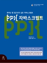 PPK 자바스크립트 표지