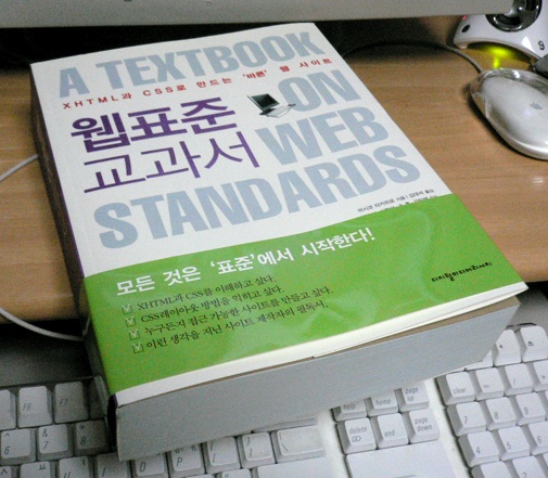 웹표준 교과서 한국어 번역본