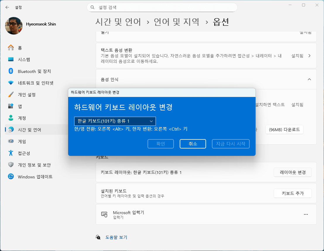 윈도우11 키보드 레이아웃 설정 변경 화면